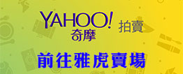 Yahoo拍賣